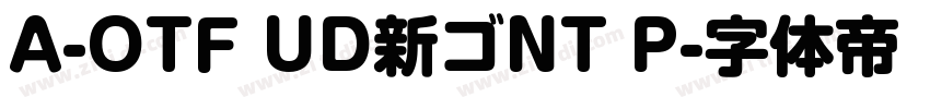 A-OTF UD新ゴNT P字体转换